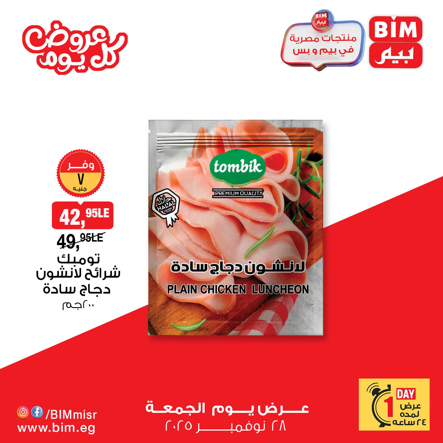 bim offers from 27nov to 7nov 2025 عروض بيم من 27 نوفمبر حتى 7 نوفمبر 2025 صفحة رقم 6